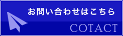 おといあわせはこちら